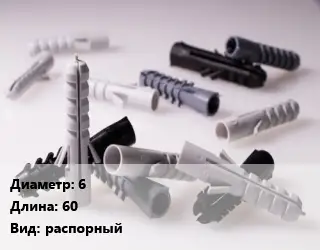Дюбель защелка 6х60 распорный
